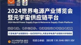 2024世界电源产业博览会|2024第14届亚太国际电源产品及技术展览会 