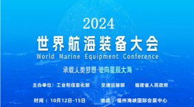 游艇展会-2024世界航海装备大会