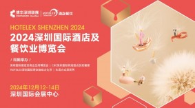 2024深圳咖啡茶饮展-2024HOTELEX深圳咖啡饮品文化节