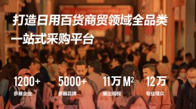  2025CCF上海国际日用百货（春季）博览会