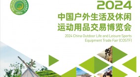 2024中国休闲用品及户外露营展