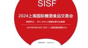 2024上海食品食材与糖酒会