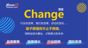 2024中国(宁波)出口跨境电商博览会---跨境选品*外贸采购