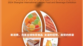 2024上海国际食品饮料博览会
