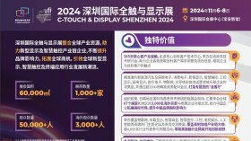 2024深圳国际全触与显示展览会