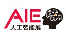 2020第九届广州国际人工智能展览会