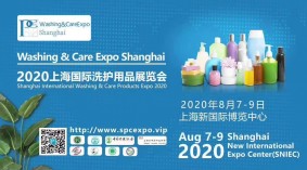 2020上海国际洗护用品展览会