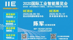 金秋十月IIE2020年国际工业智能展览会强势来袭