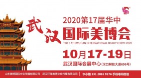 2020年武汉美博会-2020年武汉国际美博会