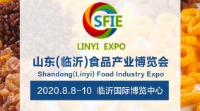 2020第三届中国（临沂）食品产业博览会