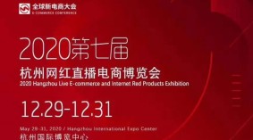 2020第七届杭州新电商大会暨网红直播电商博览会