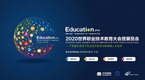 2020世界职业技术教育大会暨展览会Education 