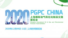 2020上海国际油气和石化制品交易展览会
