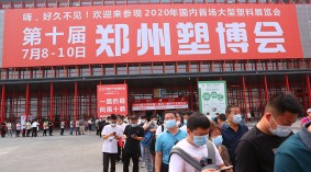 2021第十一届中国（郑州）塑料产业博览会