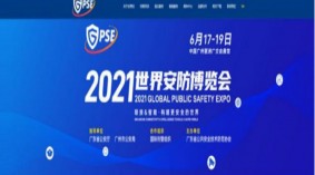 2021广州国际安防展/2021年世界安防博览会