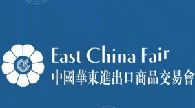 2021年第31届中国华东进出口商品交易会ECF（上海华交会）