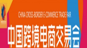 2021中国（深圳）跨境电商交易会（秋季）