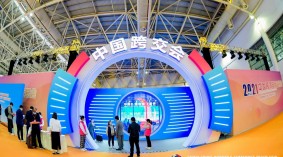 2021中国（广州）跨境电商交易会（秋季）