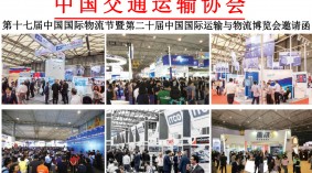 2021中国国际物流节暨第二十届中国国际运输与物流博览会
