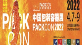 2022年中国包装容器展 PACKCON