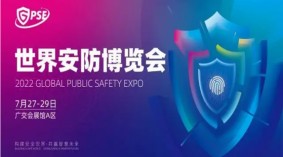 2022广州安防展/2022年世界安防博览会