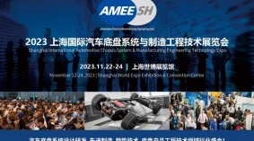 2023AMEE上海国际汽车底盘系统与制造工程技术博览会
