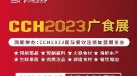 2023广州国际预制菜产业博览会【8.25-27】
