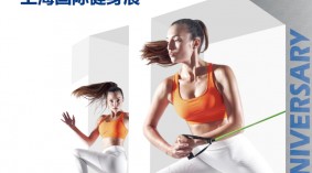 2023上海丨国际健身展丨IWF SHANGHA
