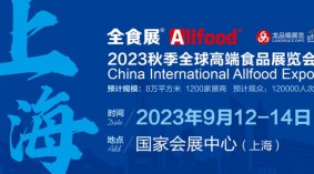 2023上海高端食品展（全食展）