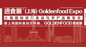 2023上海进口食品展览会