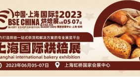 2023上海烘焙产业展览会