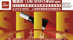 2023第9届上海国际葡萄酒及烈酒展览会