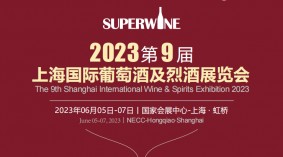 2023第9届上海国际葡萄酒及烈酒展览会