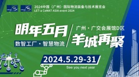 2024中国（广州）LET国际物流装备与技术展览会