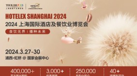 HOTELEX2024上海国际酒店及餐饮展览会