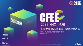 2024中国（杭州）食品电商选品博览会/私域团长大会