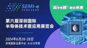 2024第六届深圳国际半导体技术暨应用展览会SEMI-e