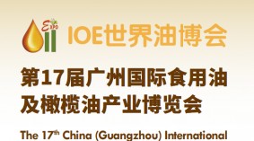 2024第17届中国广州国际食用油及橄榄油产业博览会