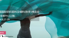 2024intertextile上海纺织面辅料展