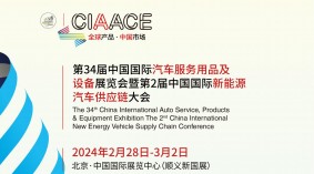  CIAACE2024年北京雅森汽车用品展