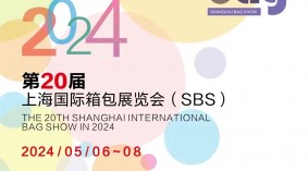 2024第二十届上海国际箱包皮具手袋展