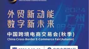 2024 中国跨境电商交易会 （广州）