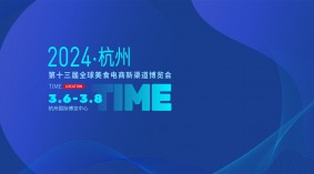 2024第十三届（杭州）全球新电商博览会---网红展
