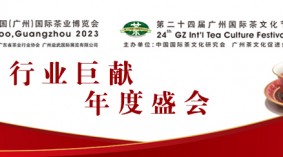 2023中国（广州）国际茶业博览会（广州茶博会）