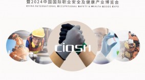 2024第106届上海劳动保护用品展览会官方发布