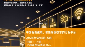 2024上海智能建筑展会