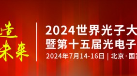 2024北京光博会