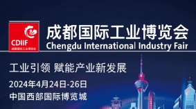 2024成都国际工业博览会CDIIF---成都工博会