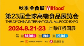 2024第23届全球高端食品展、第17届中国糖果零食展暨中国冰淇淋与冷链食品展