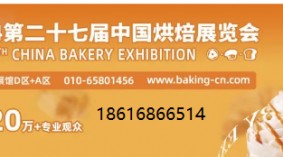 2024年广州国际烘焙甜点及轻餐展